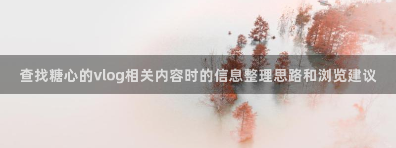 糖心vlog网页