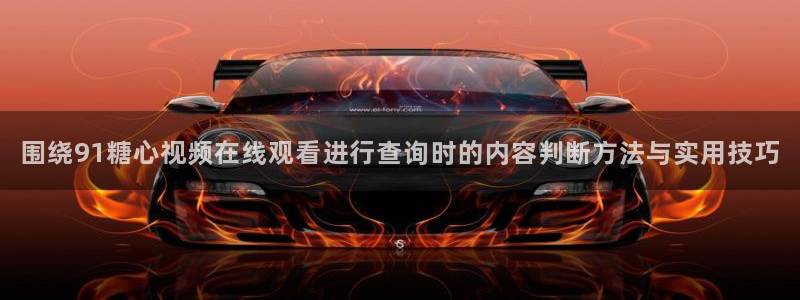 糖心vlog最新视频